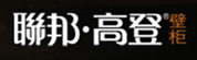 聯(lián)邦高登衣柜